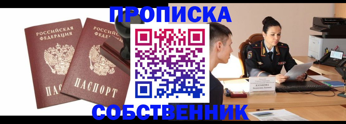 пропишу в квартире в Когалыме