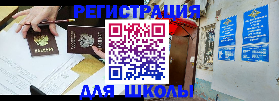 прописка 2025 в Когалыме