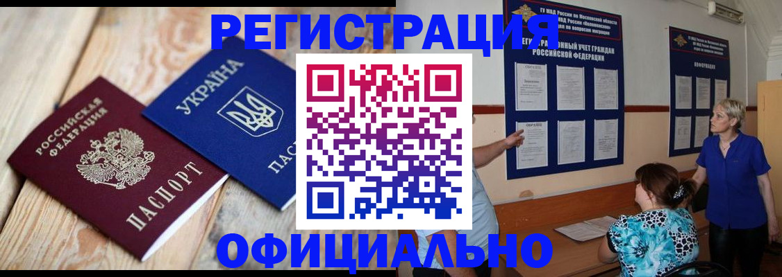купить прописку в Когалыме